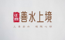 “善水上镜 境随心移”