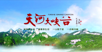 有一种美叫天河大峡谷