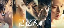《记忆大师》视效解析之“泪痕、对视”