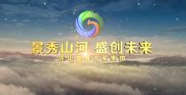 尧山景盛文旅 用实力书写传奇